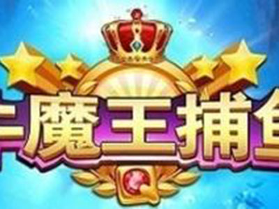 9代星力最新捕鱼客服